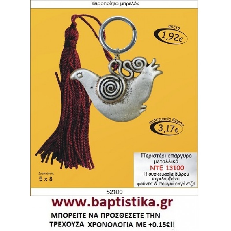 ΠΕΡΙΣΤΕΡΙ ΕΠΑΡΓΥΡΟ  ΜΠΡΕΛΟΚ ΓΟΥΡΙ ΝΤΕ 13100